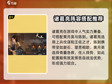 三国谋定天下诸葛亮搭配🔥最强阵容一网打尽！💥截图2
