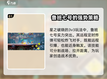 🔥星之破晓：鲁班七号隐藏彩蛋曝光，强度逆天🔥截图2