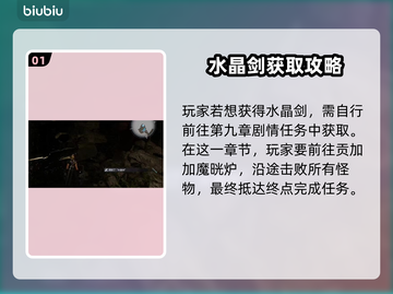 最终幻想7重生🔥水晶剑获取攻略💎截图2