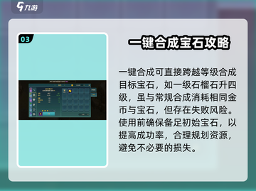 魔力宝贝💎宝石合成终极攻略：种类与方法大公开！截图4