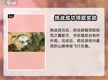 荒野起源✨滑翔认证全流程攻略，速来围观！截图5