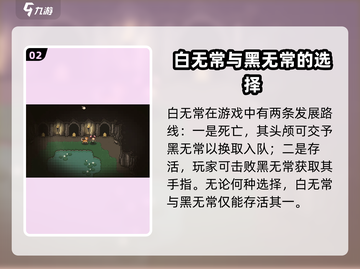 大江湖之苍龙与白鸟🔥白无常入队攻略💎截图3