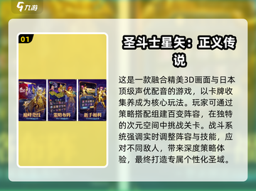 🔥2025必玩！圣斗士手游大全⭐截图2