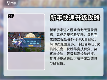 仙凡幻想🔥新手必看！极速上手秘籍💎截图2
