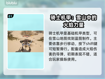 机甲战神🔥重装前哨机甲推荐及玩法揭秘！截图2