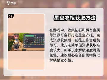 沙石镇时光：快速解锁星空衣柜💡SECRET方法大公开！截图4