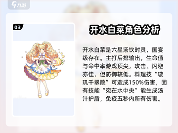料理次元🔥角色大揭秘，必看介绍！🎉截图4