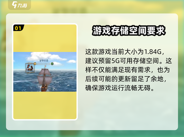 黎明之海💥多少G？低配手机能玩黎明之海吗？截图2