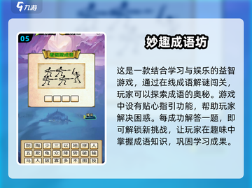 成语游戏哪里下载？🔥2025最新版等你来玩！截图6