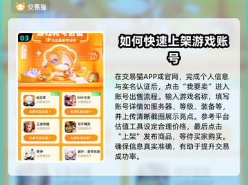 交易猫卖号全流程🔥游戏账号变现必看！🎮💰截图4