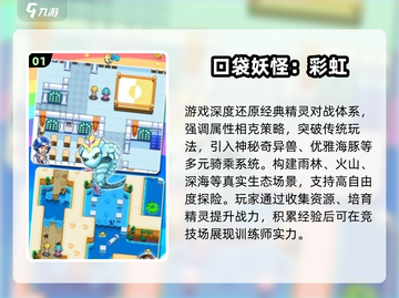 🔥2025高热度口袋妖怪游戏大汇总👾💥截图2