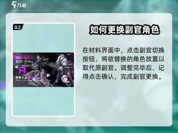 艾塔纪元🔥副官更换秘籍大曝光！新手必看✨截图3