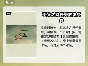 墨剑江湖🔥论剑峰隐藏任务全攻略🎉截图4