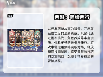 🔥2024必玩！5v5西游手游下载合集🎮截图5