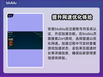 Zort游戏进不去？加速器选对了吗！💥🚀截图6