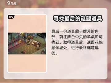 大侠立志传：霖安城群芳馆解谜全流程🌟截图6