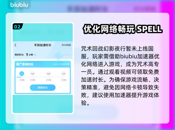 咒术回战🔥加速器推荐，幻影夜行流畅玩！截图3