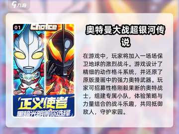 2024必玩🔥奥特曼手游排行榜✨截图2
