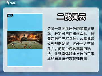 🔥军事迷必玩！顶级战争手游排行榜💥截图4