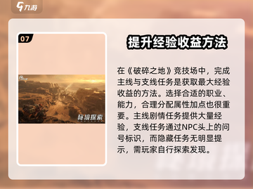 破碎之地💥快速升级秘籍，轻松满级不是梦！🔥截图8