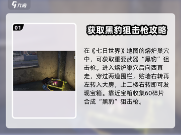 七日世界🔥手游熔炉巢穴通关秘籍💥截图2