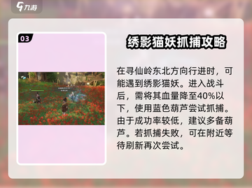 仙剑世界🔥绣影猫妖隐藏位置大曝光！🐾截图4