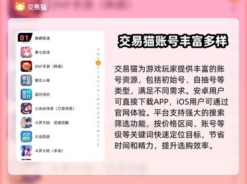 游戏账号交易平台推荐，买号不再愁！🔥🎮截图2
