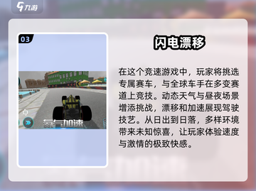 🚗2024超火汽车小游戏推荐，玩到停不下来！💥截图4