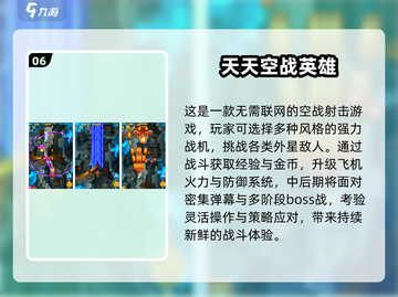 🔥2025空战手游TOP榜💥免费畅玩战斗机盛宴✈截图7