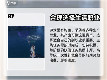 逆水寒手游🔥新手必看！极速开荒指南💎截图4