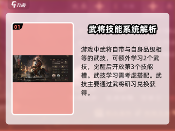 三国群英传🔥鸿鹄霸业武技获取全攻略！👇截图2