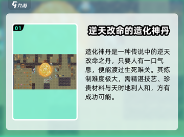 了不起的修仙模拟器🔥造化神丹丹方分享，速来获取！截图2