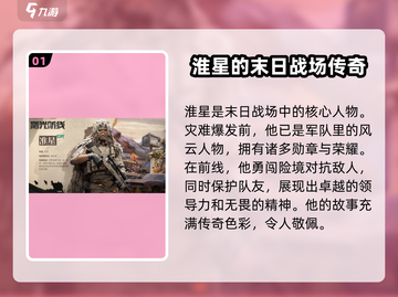 曙光防线💥准星人物全解析，游戏体验感爆棚！🔥截图2