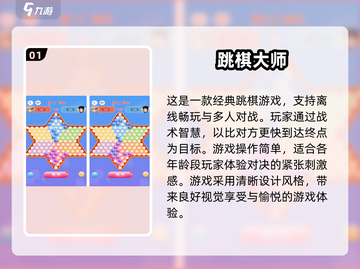 🔥2025经典跳棋游戏合集下载推荐🎉截图2