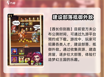 《酋长你别跑》🔥公测时间大曝光！游戏迷必看👇截图2