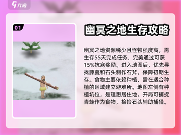 挨饿荒野🔥幽冥之地生存攻略详解！💡截图2