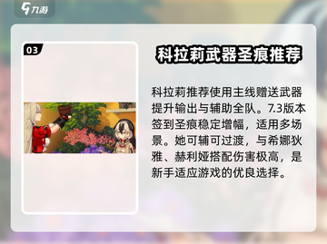 崩坏3第二部🔥科拉莉获取攻略与玩法揭秘！截图4