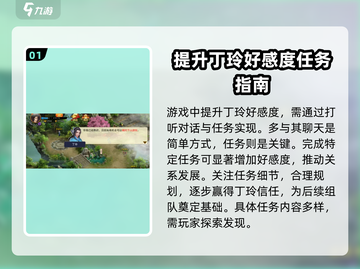 濡沫江湖🔥丁玲招募秘籍💡快速获取方法！截图2