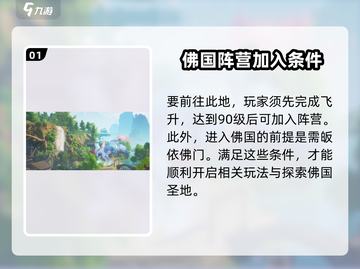 诛仙2手游：佛国大陆🔥超全前往条件揭秘！截图2