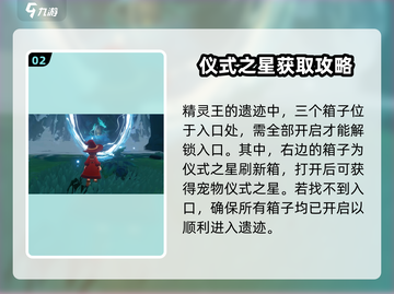 洛克王国✨仪式之星玛雅获取秘籍大曝光！截图3