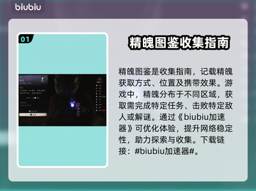 黑神话悟空🔥精魄获取全攻略🎮截图2