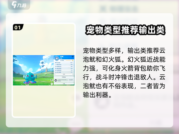 酷比大陆🔥前期宠物这样选，轻松制胜！截图2