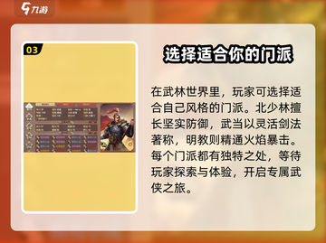 《豪杰成长计划》最强门派🔥揭露！游戏霸主必选✨截图4