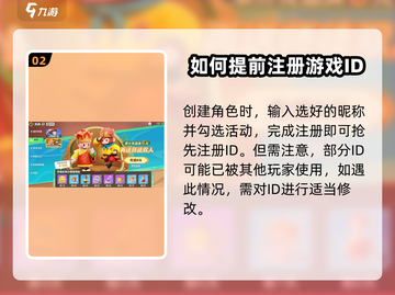 元梦之星💥注册ID全攻略，预创角色步骤大公开！🎮截图3
