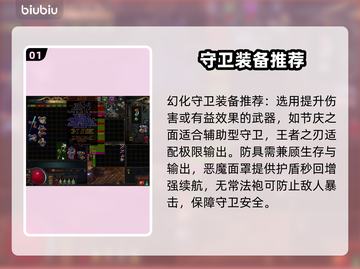 流放之路🔥幻化守卫装备最佳选择攻略！截图2