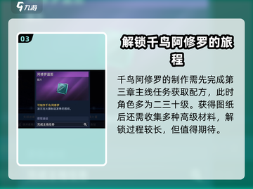 星球重启😎千鸟阿修罗解锁方法🔥图纸获取全攻略！截图4