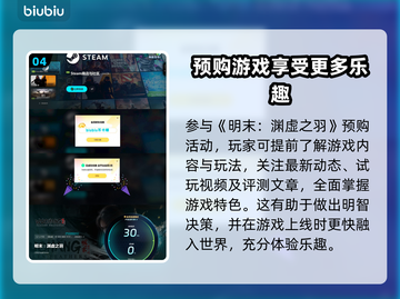 明末渊虚之羽🔥预购渠道大曝光！🎉截图5