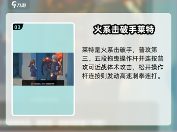 绝区零🔥莱特角色超详细解读来啦！⚡截图4