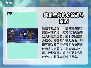 崩坏星穹铁道🔥红光级托帕打法阵容揭秘！⚡截图3