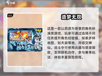梦幻西游类游戏大起底！🔥好玩到停不下来🎉截图6